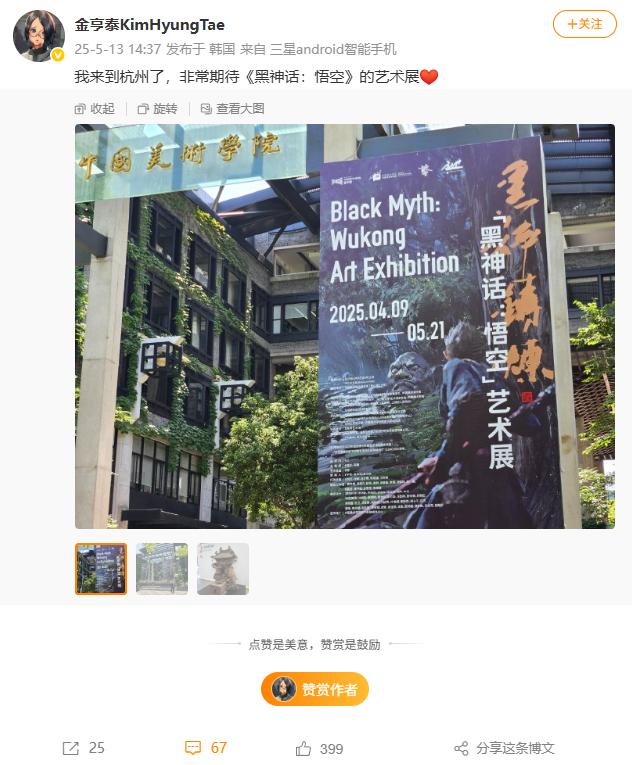 《悟空&伊芙》携手《黑神话：悟空》与《剑星》制作人金亨泰合影